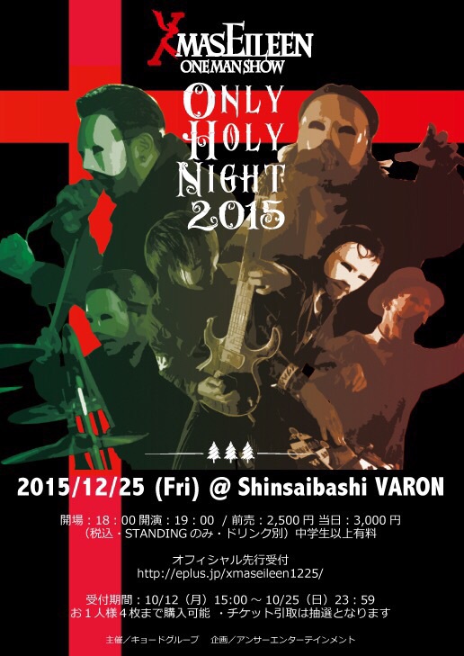 http://gekirock.com/live_info/2015/10/15/images/images/max_schedule_20151012111657.jpg