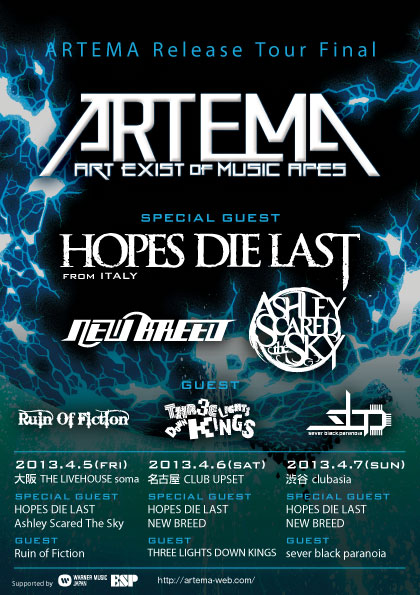ARTEMA、関西の深夜情報TV番組「キューン！」の4月エンディング曲に決定！HOPES DIE LASTとのツアー・ファイナル初日となる明日より放送開始！