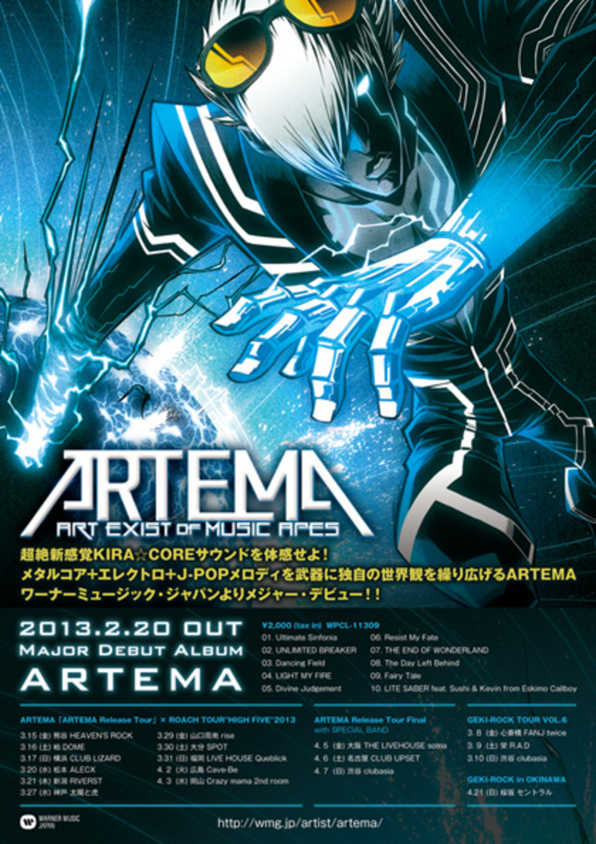 ARTEMA、3月より全国15公演に及ぶメジャー・デビュー作『ARTEMA』のリリース・ツアーが決定！うち12公演はROACHとの共同ツアー！ |  激ロック ニュース