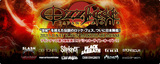 Ozzfest 出演第3弾！マキシマム ザ ホルモン、DIR EN GREY、MAN WITH A MISSION、ラスベガス、coldrain、ANTHEM決定！激ロック内にOzzfestサイトもオープン！！
