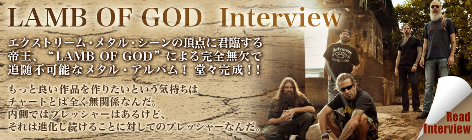 LAMB OF GOD インタビュー