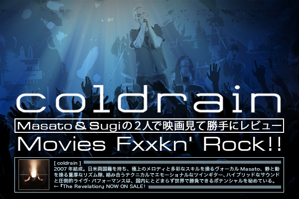 coldrain　Movies Fxxkn' Rock!! ～Masato & Sugiの２人で映画見て勝手にレビュー～ vol.7