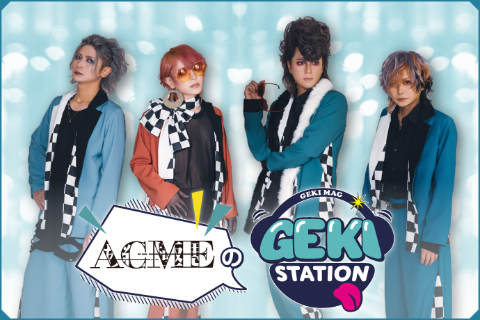 ACMEのGEKI STATION vol.3