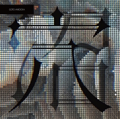 穴 / 沼
