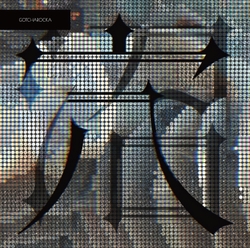 穴 / 沼