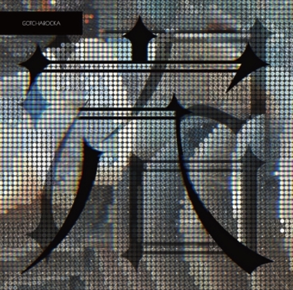 穴 / 沼