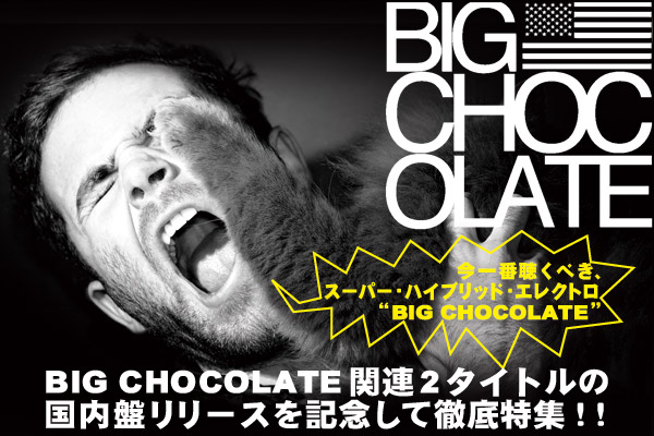 今一番聴くべき、 スーパー・ハイブリッド・エレクトロ “BIG CHOCOLATE”