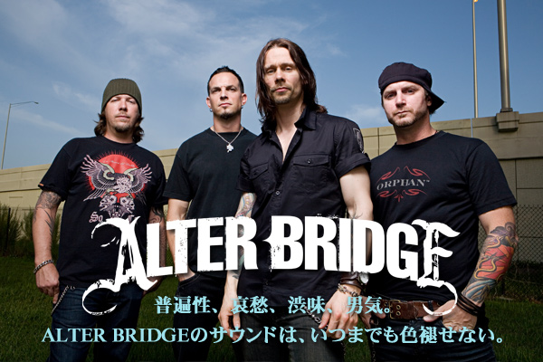 普遍性 哀愁 渋味 男気 Alter Bridgeのサウンドは いつまでも色褪せない 激ロック 特集