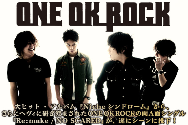 大ヒット アルバム Nicheシンドローム から さらにヘヴィに研ぎ澄まされたone Ok Rockの両a面シングル Re Make No Scared が 遂にシーンに投下 激ロック 特集