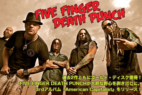 Five Finger Death Punch アルバム2枚