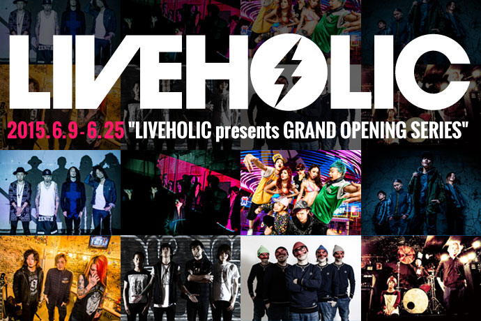 激ロック、Skream!の2つのメディアを運営する激ロックエンタテインメントが、2015年6月、下北沢にライヴハウス"LIVEHOLIC"をオープン！