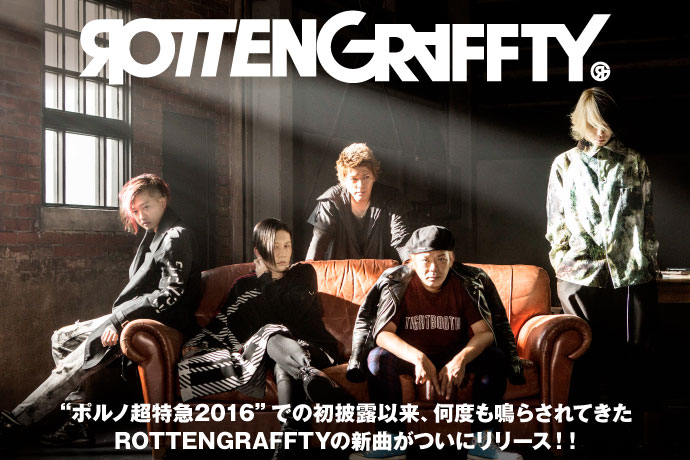 "ポルノ超特急2016"での初披露以来、何度も鳴らされてきたROTTENGRAFFTYの新曲がついにリリース！！