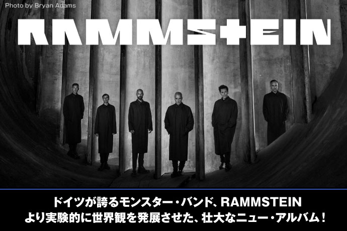 ドイツが誇るモンスター・バンド、RAMMSTEIN――より実験的に世界観を発展させた、壮大なニュー・アルバム！