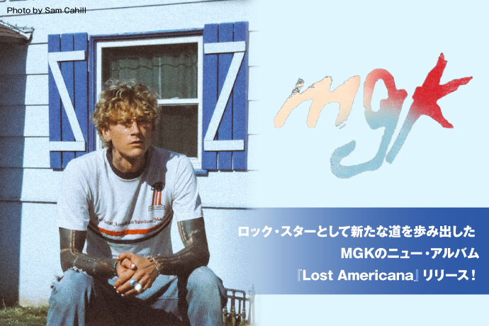 ロック・スターとして新たな道を歩み出したMGKのニュー・アルバム『Lost Americana』リリース！