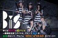 手にはタバコと釘バット。一際異彩を放つアイドル・グループBiSが、最強のロック・アルバム『IDOL is DEAD』をリリース!!