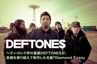 ヘヴィ・ロック界の重鎮DEFTONESが、悲劇を乗り越えて制作した名盤『Diamond Eyes』