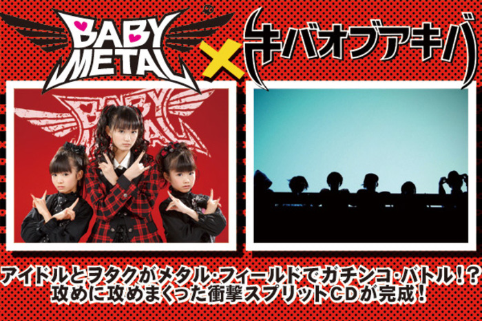 BABYL × KIBA OF AKIBA コラボCD スプリット BABYMETAL × KIBA OF AKIBA コラボCD スプリット