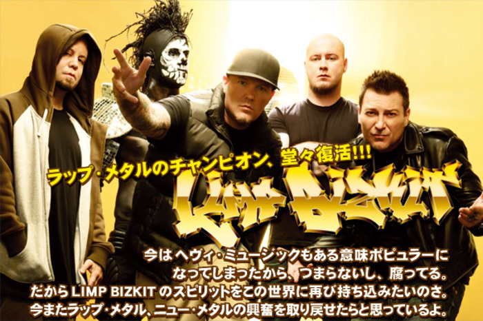 ラップ・ロックのチャンピオン、LIMP BIZKIT堂々復活！！！ | 激ロック