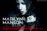 ゴシック・インダストリアルのダーク・ヒーロー、 MARILYN MANSONが3年振りの新作をリリース！！