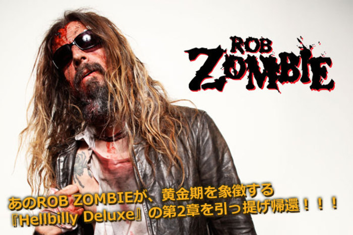 あのROB ZOMBIEが、黄金期を象徴する『Hellbilly Deluxe』の第2章を