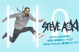 Steve Aokiが描く未来と、音楽的ユートピア、『Neon Future』第2弾リリース！