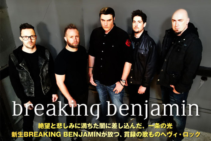 breaking benjamin　ブレイキングベンジャミン　7枚 前作が全米アルバム・チャート1位を獲得！ブレイキング