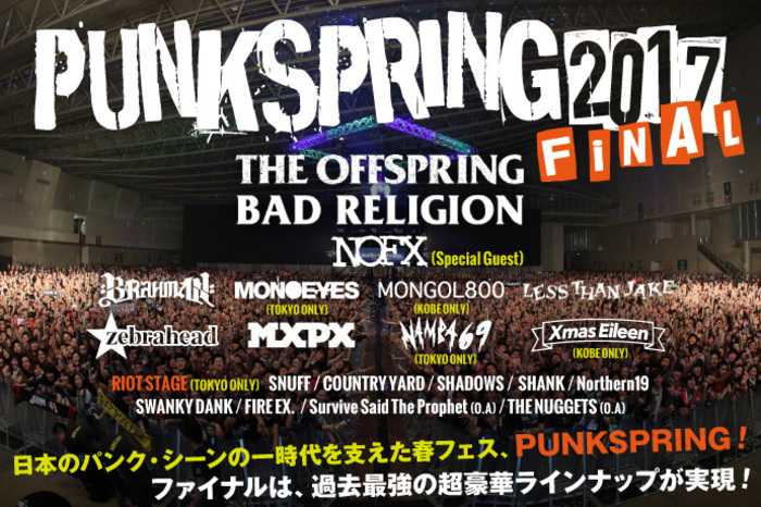 日本のパンク シーンの一時代を支えた春フェス Punkspring ファイナルは 過去最強の超豪華ラインナップが実現 激ロック 特集