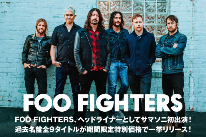 FOO FIGHTERS、ヘッドライナーとしてサマソニ初出演！ 過去名盤全9