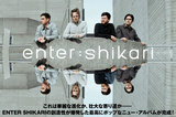 これは華麗な進化か、壮大な寄り道か―― ENTER SHIKARIの創造性が爆発した最高にポップなニュー・アルバムが完成！