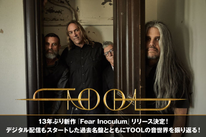 13年ぶり新作『Fear Inoculum』リリース決定！ デジタル配信も
