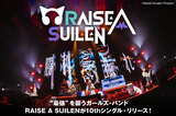 "最強"を謳うガールズ・バンド、RAISE A SUILENが10thシングル・リリース！