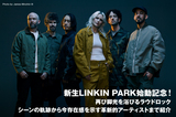 新生LINKIN PARK始動記念！ 再び脚光を浴びるラウドロック！ シーンの軌跡から今存在感を示す革新的アーティストまで紹介！