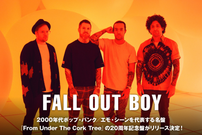 Fall Out Boy ポップパンク 2000年代ポップ・パンク／エモ・シーンを代表する名盤『From