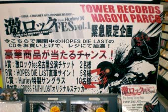 TOWER RECORDS 名古屋パルコ店 激ロックコーナー