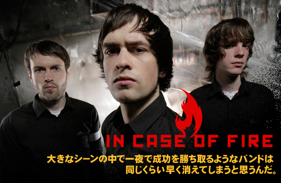 In Case Of Fire 激ロック インタビュー