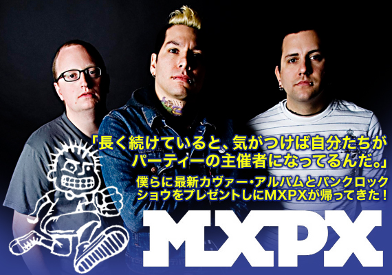 MXPX 激ロック インタビュー