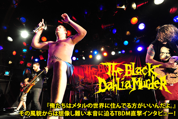 THE BLACK DAHLIA MURDER | 激ロック インタビュー