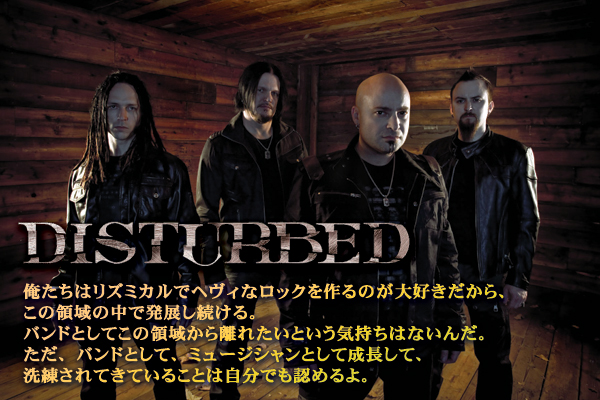 Disturbed 激ロック インタビュー