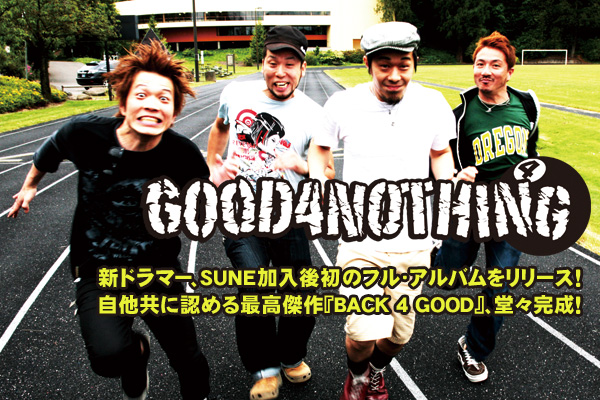 Good4nothing 激ロック インタビュー