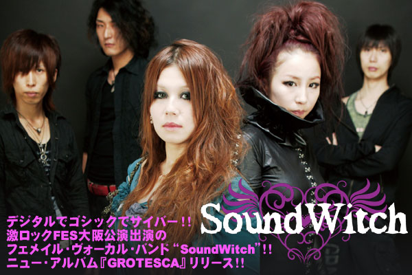 SoundWitch | 激ロック インタビュー