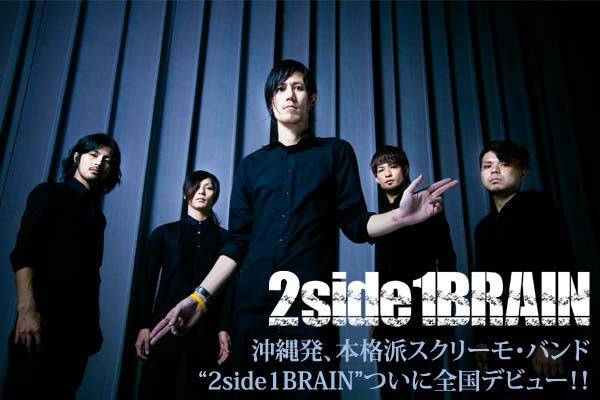 2side1BRAIN | 激ロック インタビュー