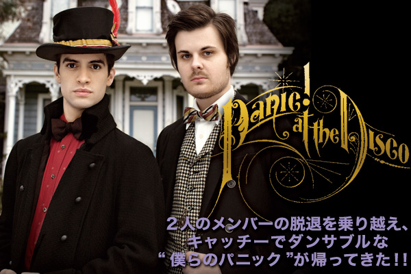 PANIC! AT THE DISCO | 激ロック インタビュー