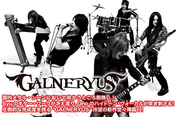 GALNERYUS オリジナルアルバム 全作品 他15枚セット 最新作含 UNION