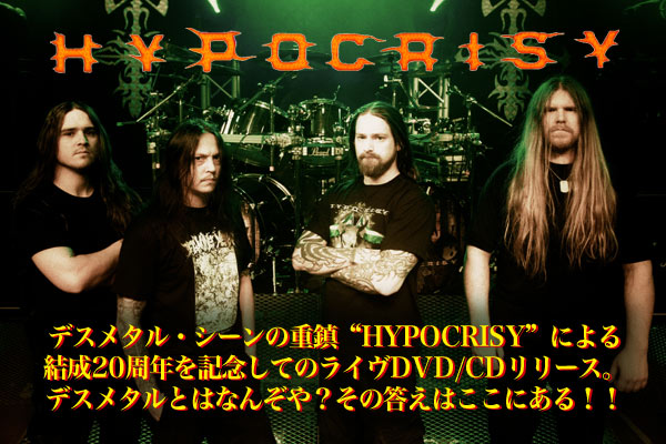 Hypocrisy ‎/ Penetralia レコード Chapter 1 ReIssue