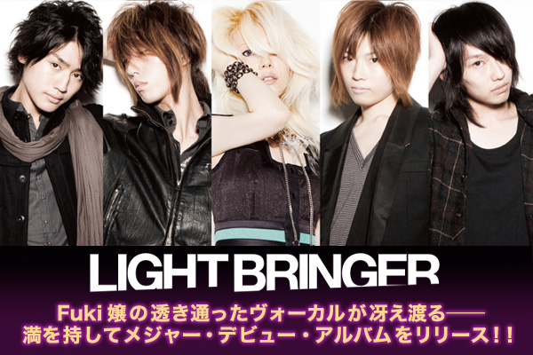 Light Bringer 激ロック インタビュー