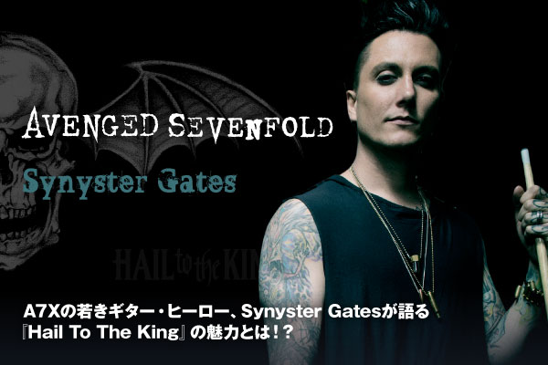 Avenged Sevenfold Synyster Gates 激ロック インタビュー
