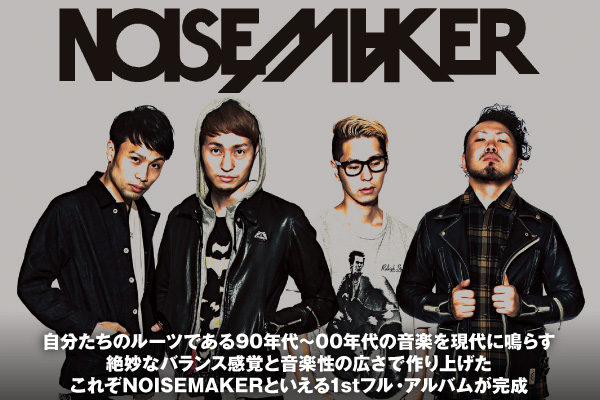 NOISEMAKER | 激ロック インタビュー