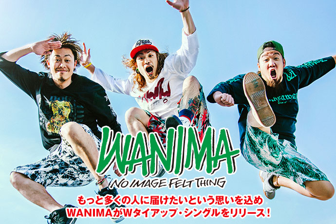 ともに wanima