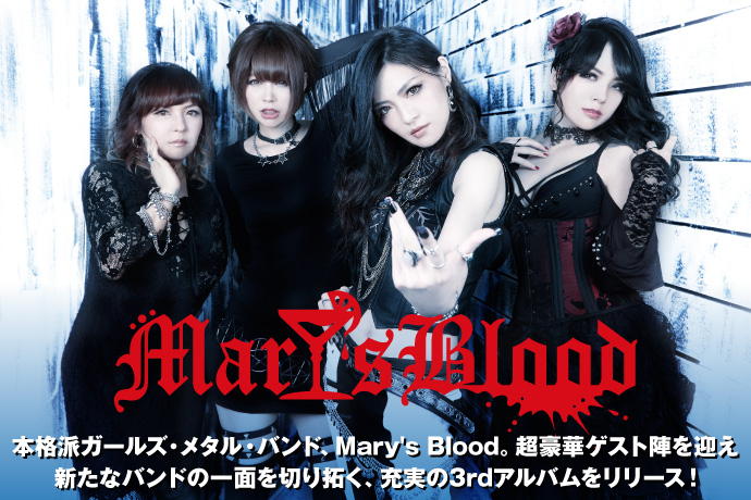 Mary's Blood | 激ロック インタビュー