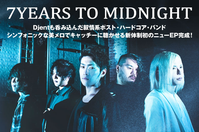 7YEARS TO MIDNIGHT | 激ロック インタビュー